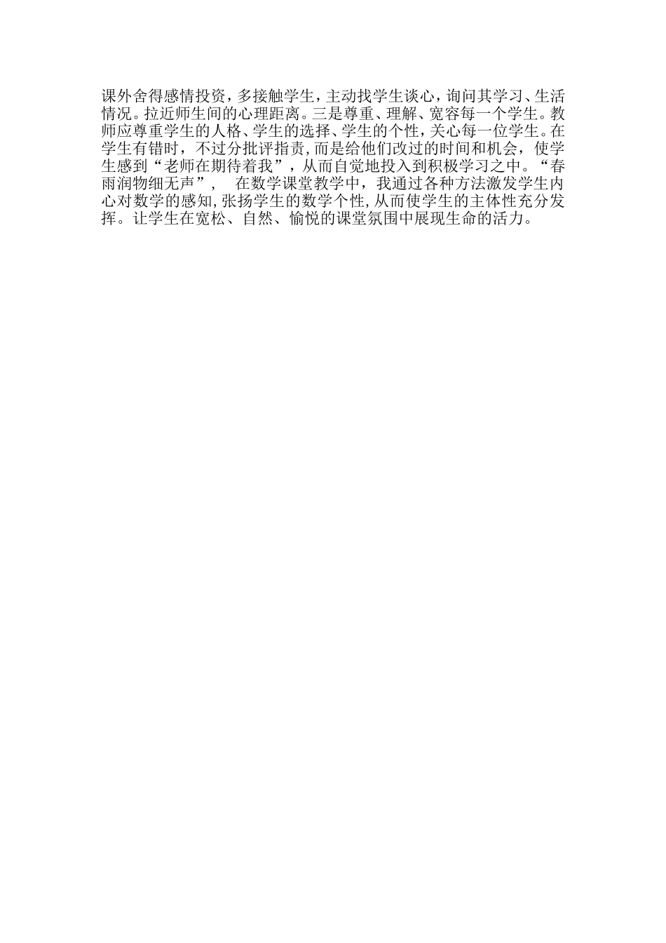 课堂教学中如何处理_第3页