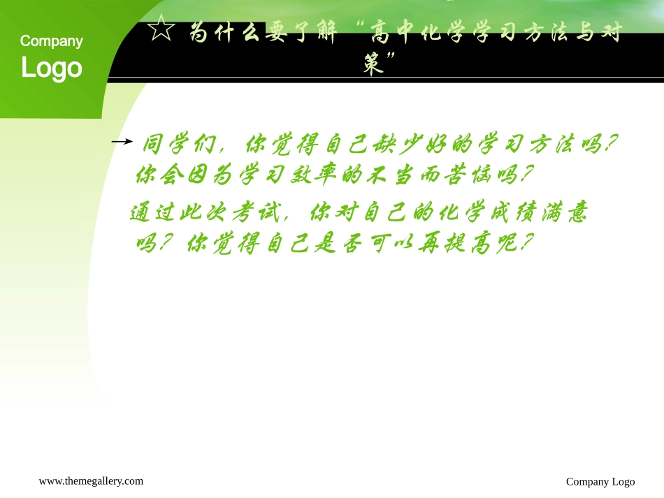 化学学习方法课件_第2页