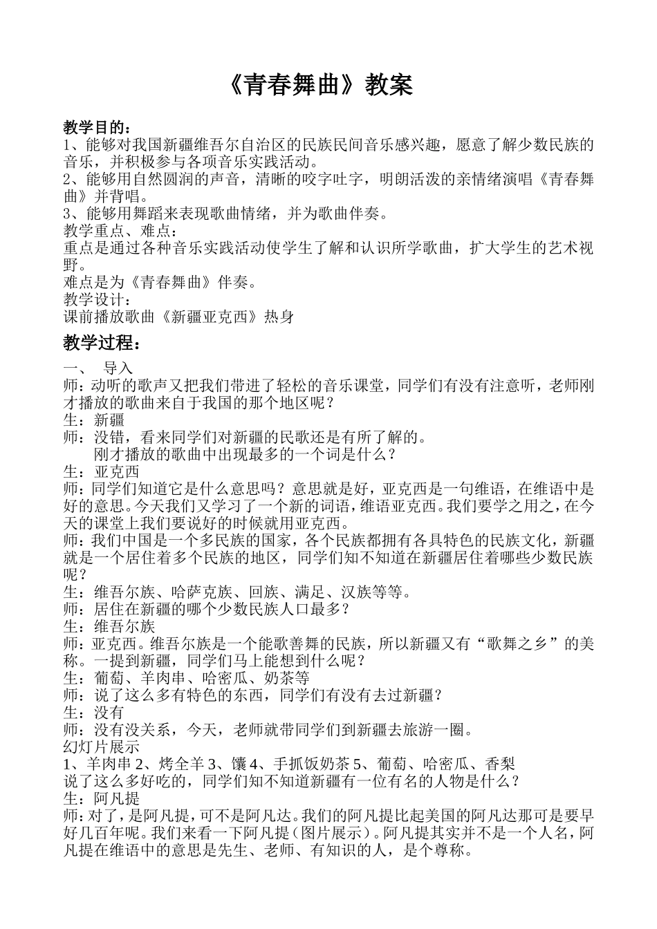 青春舞曲教案 (2)_第1页