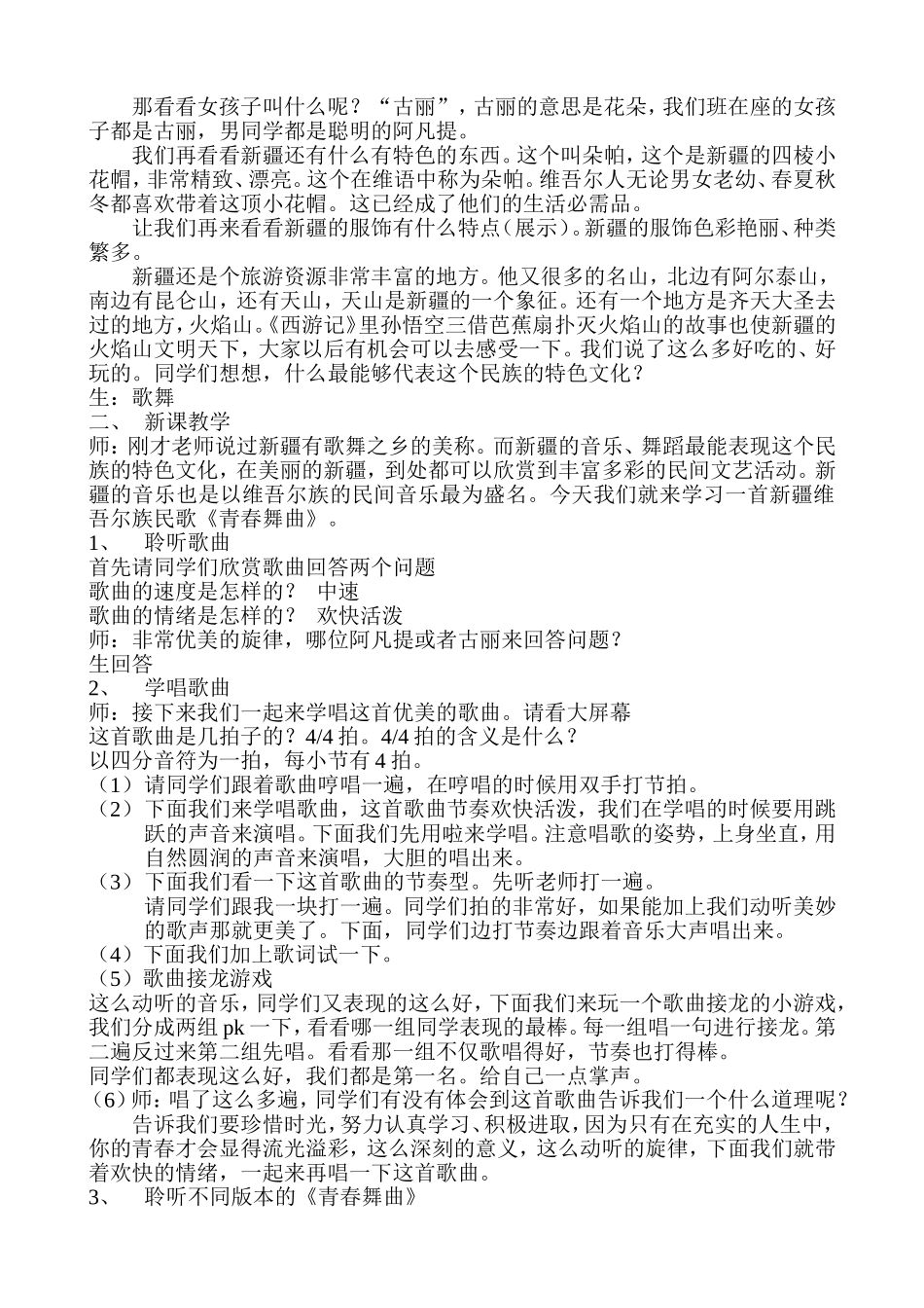 青春舞曲教案 (2)_第2页