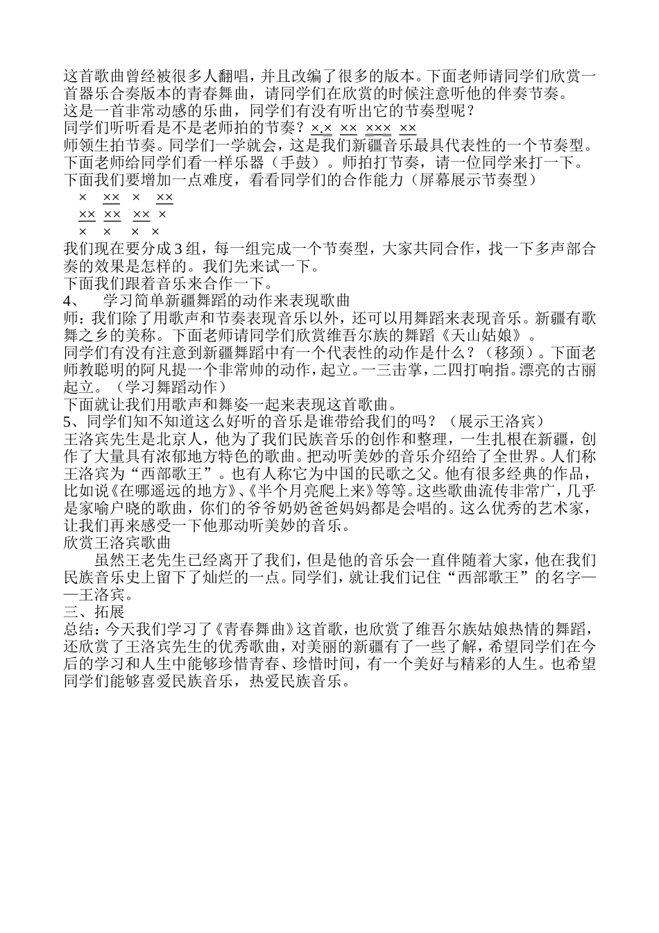 青春舞曲教案 (2)_第3页