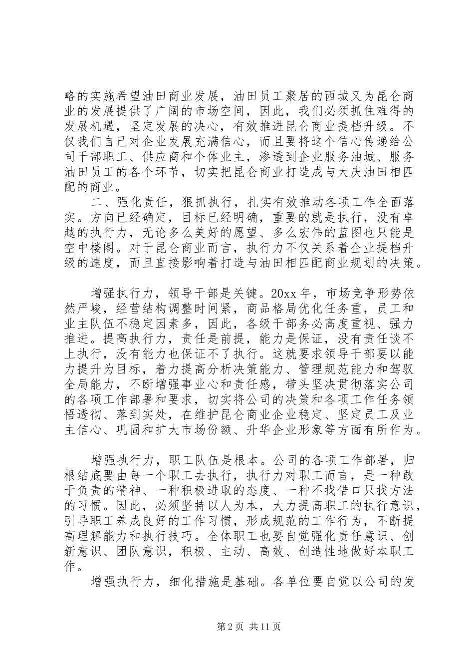 20XX年职代会党委书记的讲话发言稿_第2页