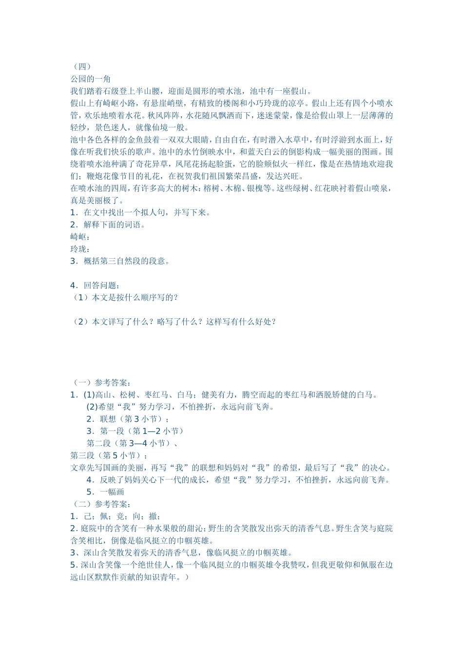 下学期课外阅读练习题及答案_第3页