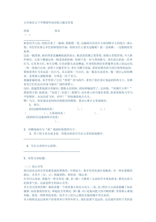 下学期课外阅读练习题及答案