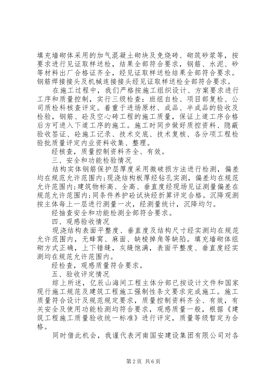最新验收会领导讲话发言稿_第2页