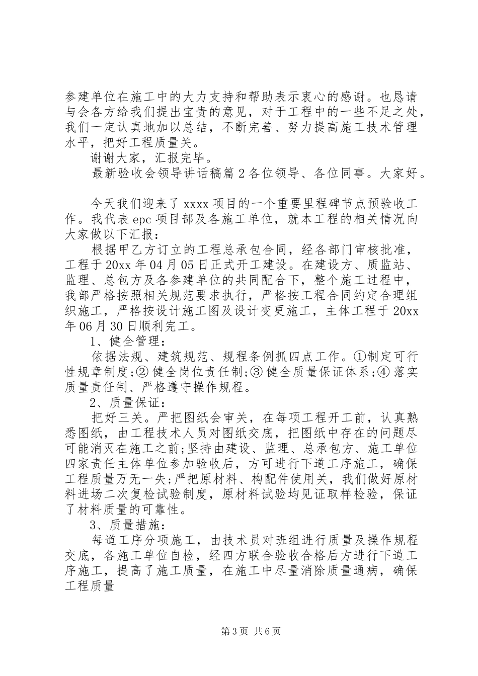 最新验收会领导讲话发言稿_第3页