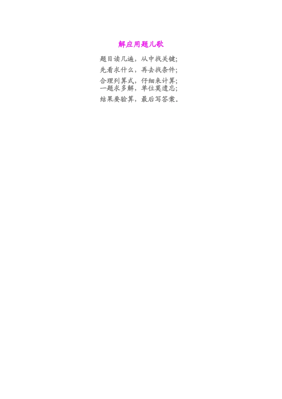 解应用题儿1_第1页