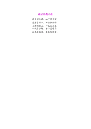 解应用题儿1
