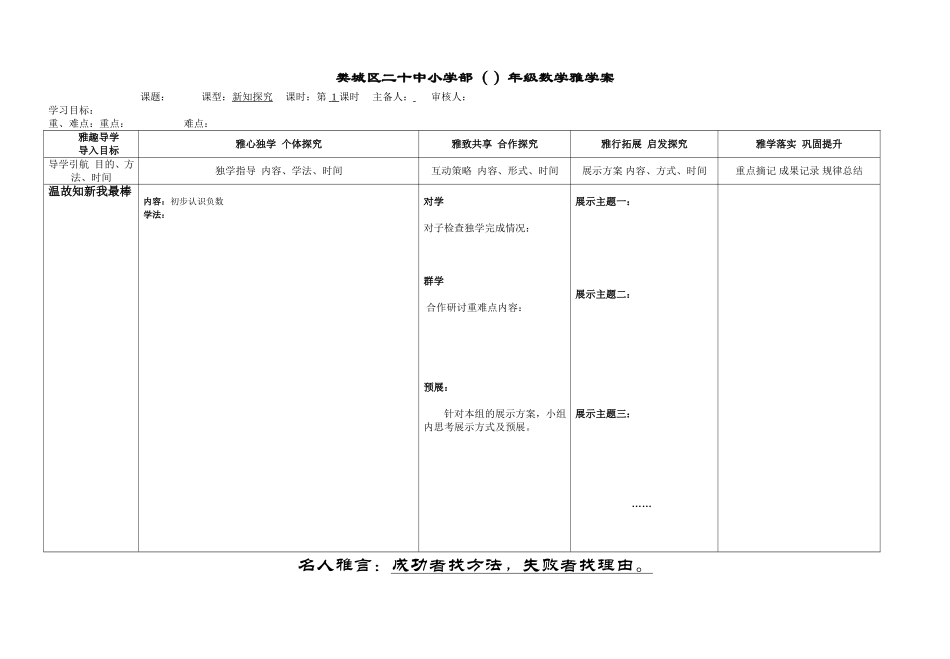 数学雅学案（空）_第1页