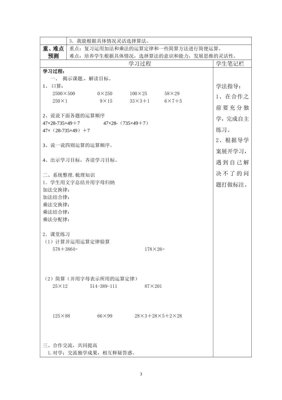 数四下9单元导学案_第3页