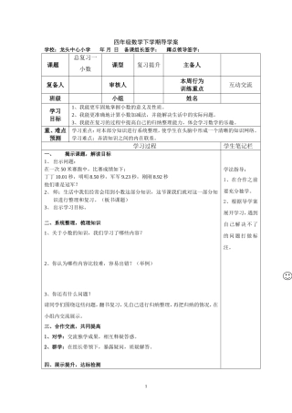 数四下9单元导学案