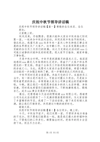 庆祝中秋节领导讲话发言稿