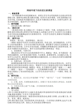 网络环境下的数学新课堂数学教学设计