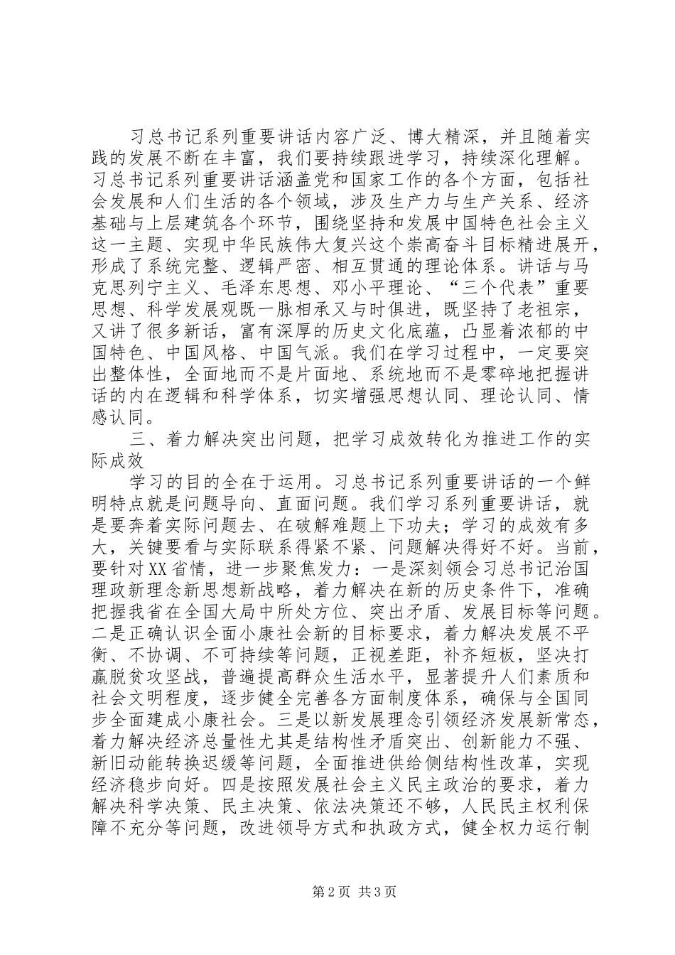 “学以致用,以用促学”交流会的讲话发言稿_第2页