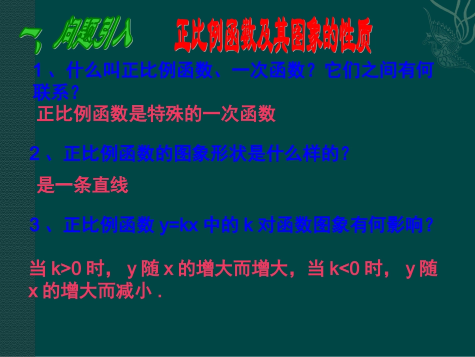 一次函数的图象和性质_第2页