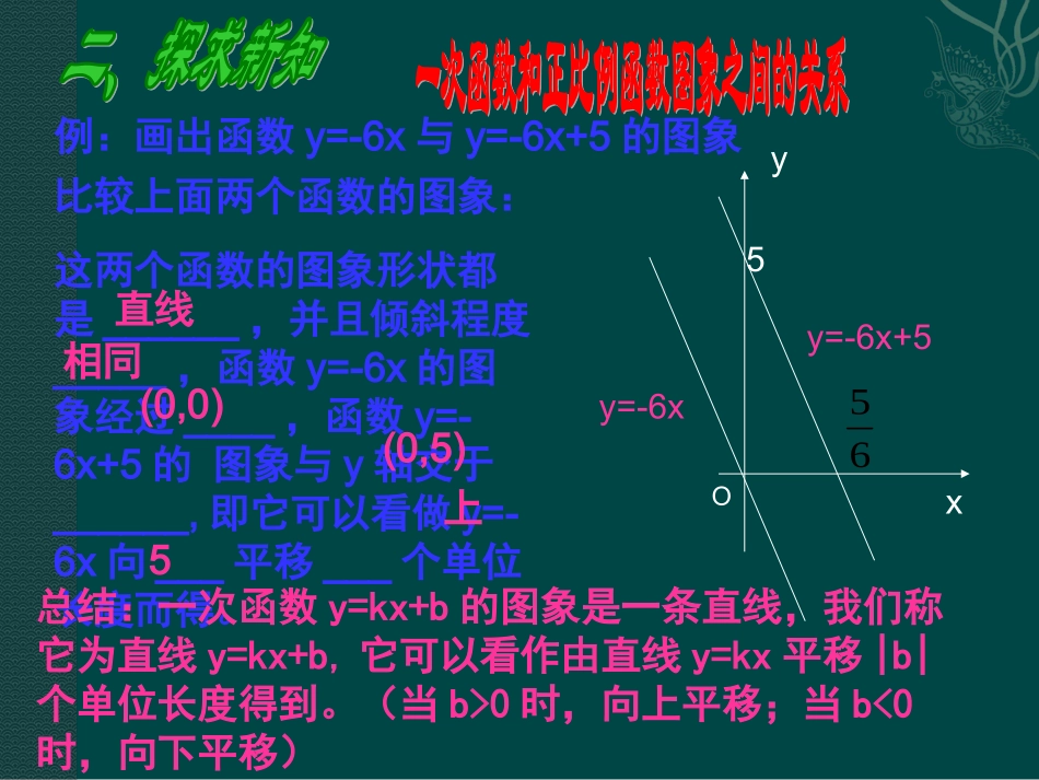 一次函数的图象和性质_第3页