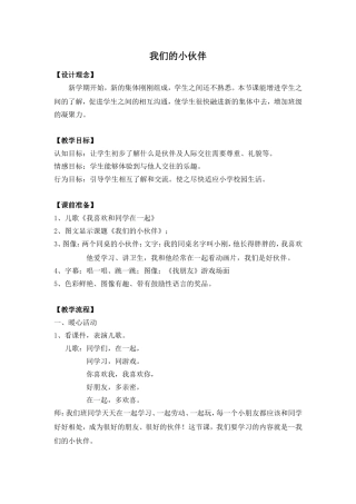 一年级——我们的小伙伴