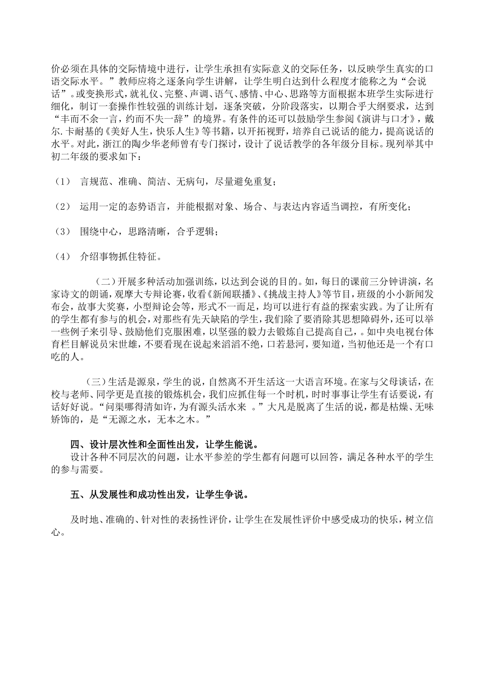 让新生的课堂不在沉默_第3页