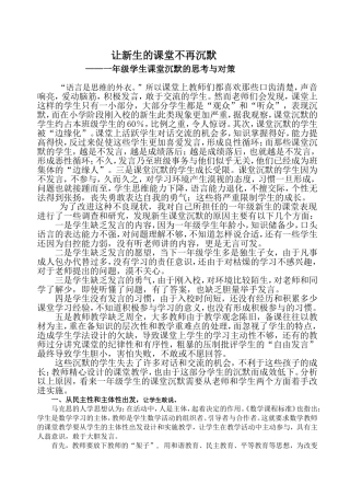让新生的课堂不在沉默