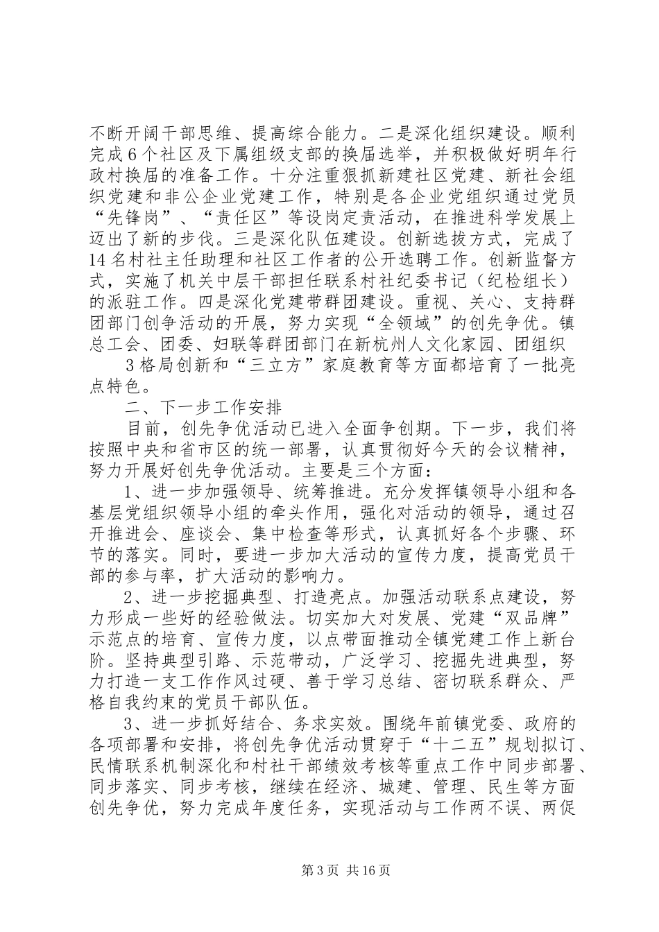20XX年1108在区创先争优活动点评会上的发言稿[模版]_第3页