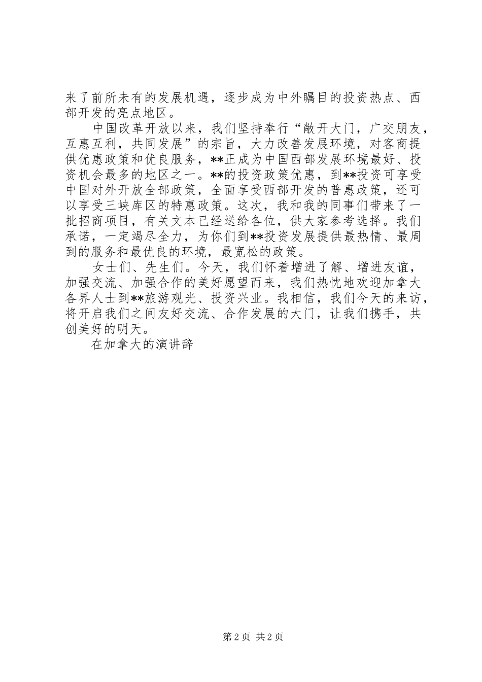 在加拿大的演讲_第2页