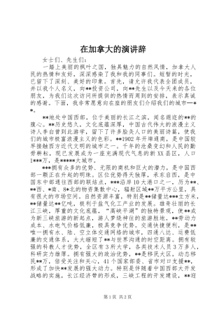 在加拿大的演讲