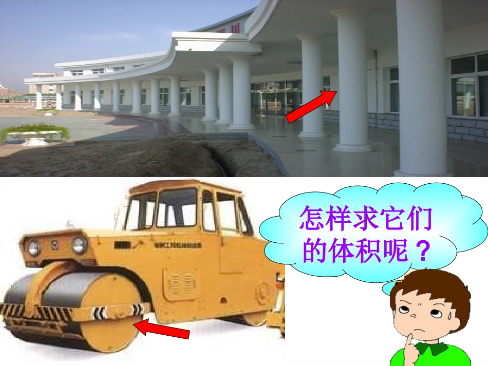 圆柱的体积 (5)_第2页