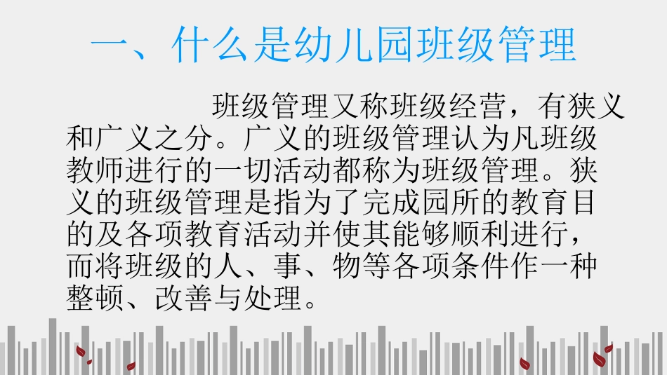 幼儿园不同年龄班级的管理_第2页