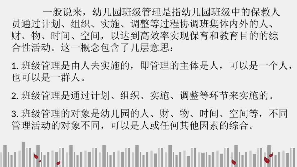 幼儿园不同年龄班级的管理_第3页