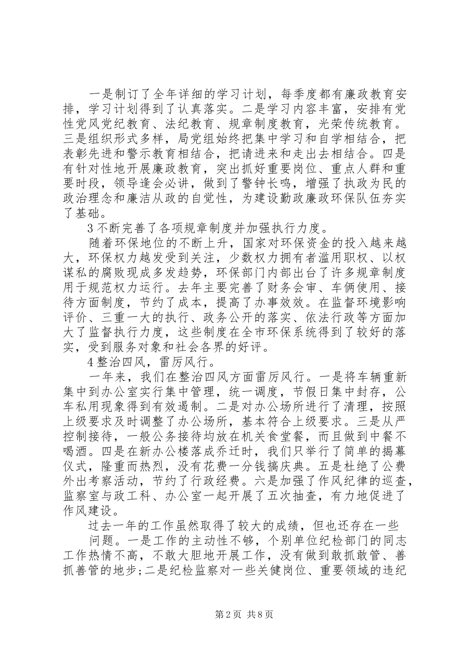 XX年党风廉政建设主题的讲话发言稿_第2页