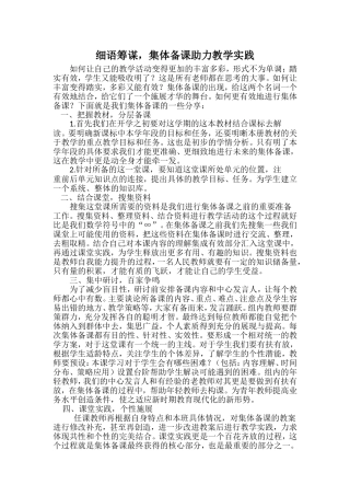 细语筹谋，集体备课助力教学实践