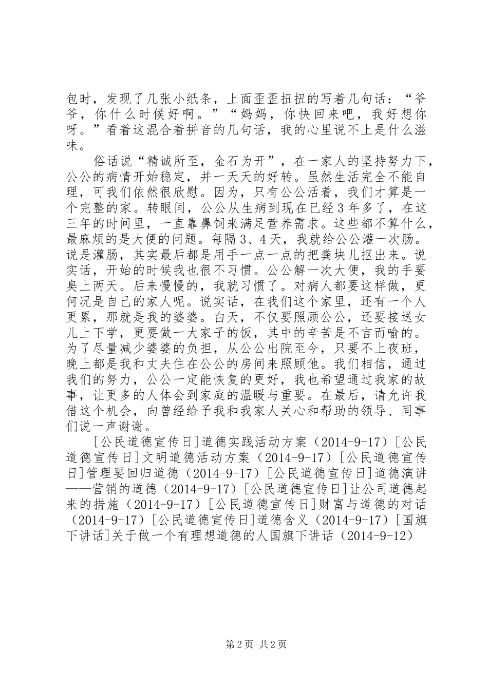 道德主题演讲稿——“孝顺老人”_1_第2页