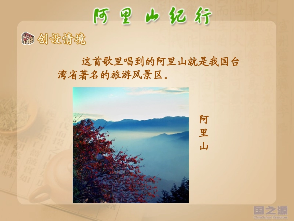 阿里山纪行 (2)_第3页