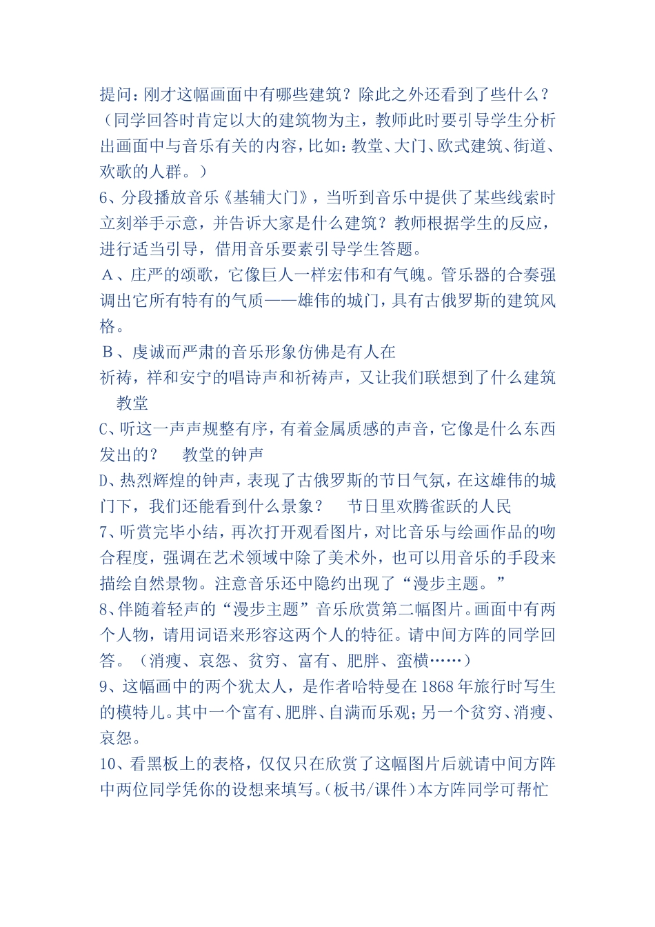 八年级第七课时_第3页