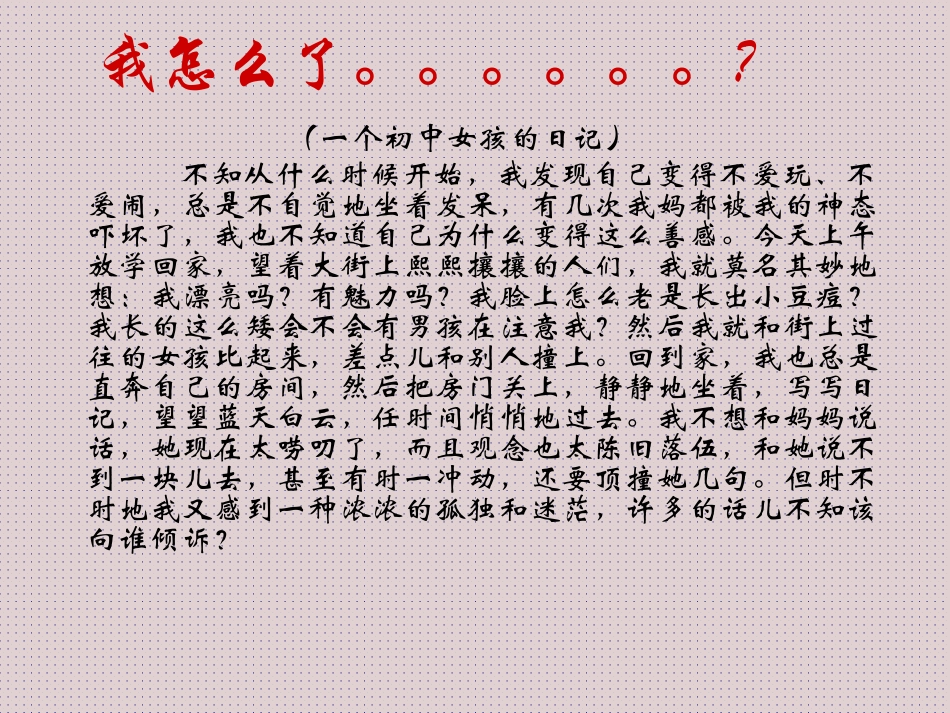七年级第三单元第七课直面烦恼课件_第2页