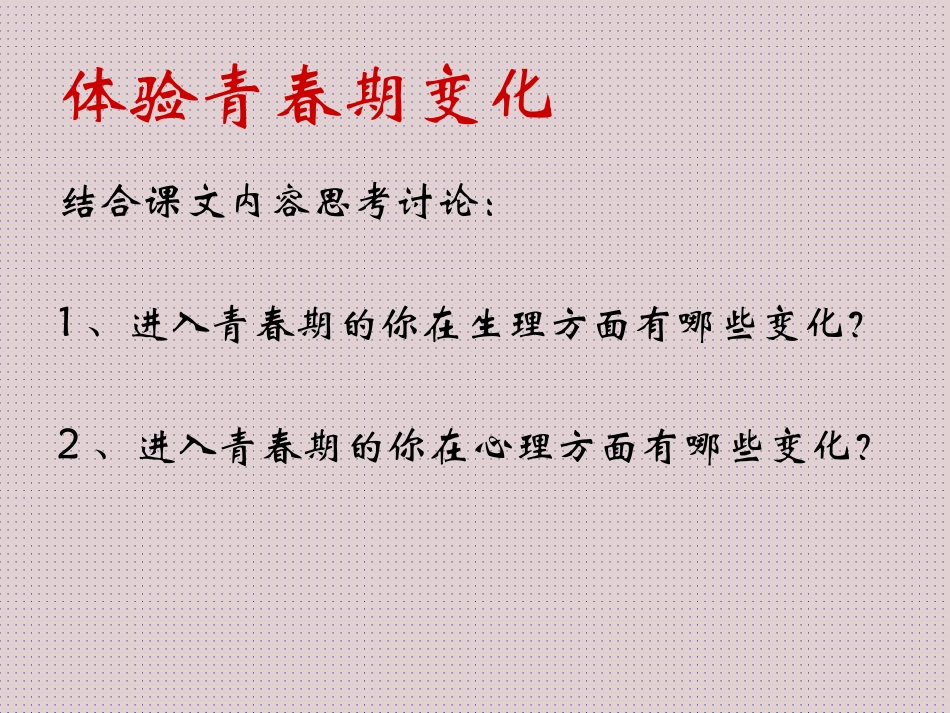 七年级第三单元第七课直面烦恼课件_第3页