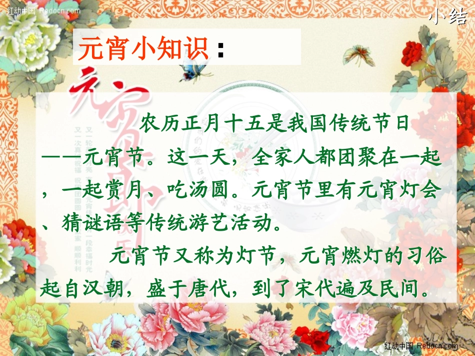 主题班会元宵节快乐!_第2页