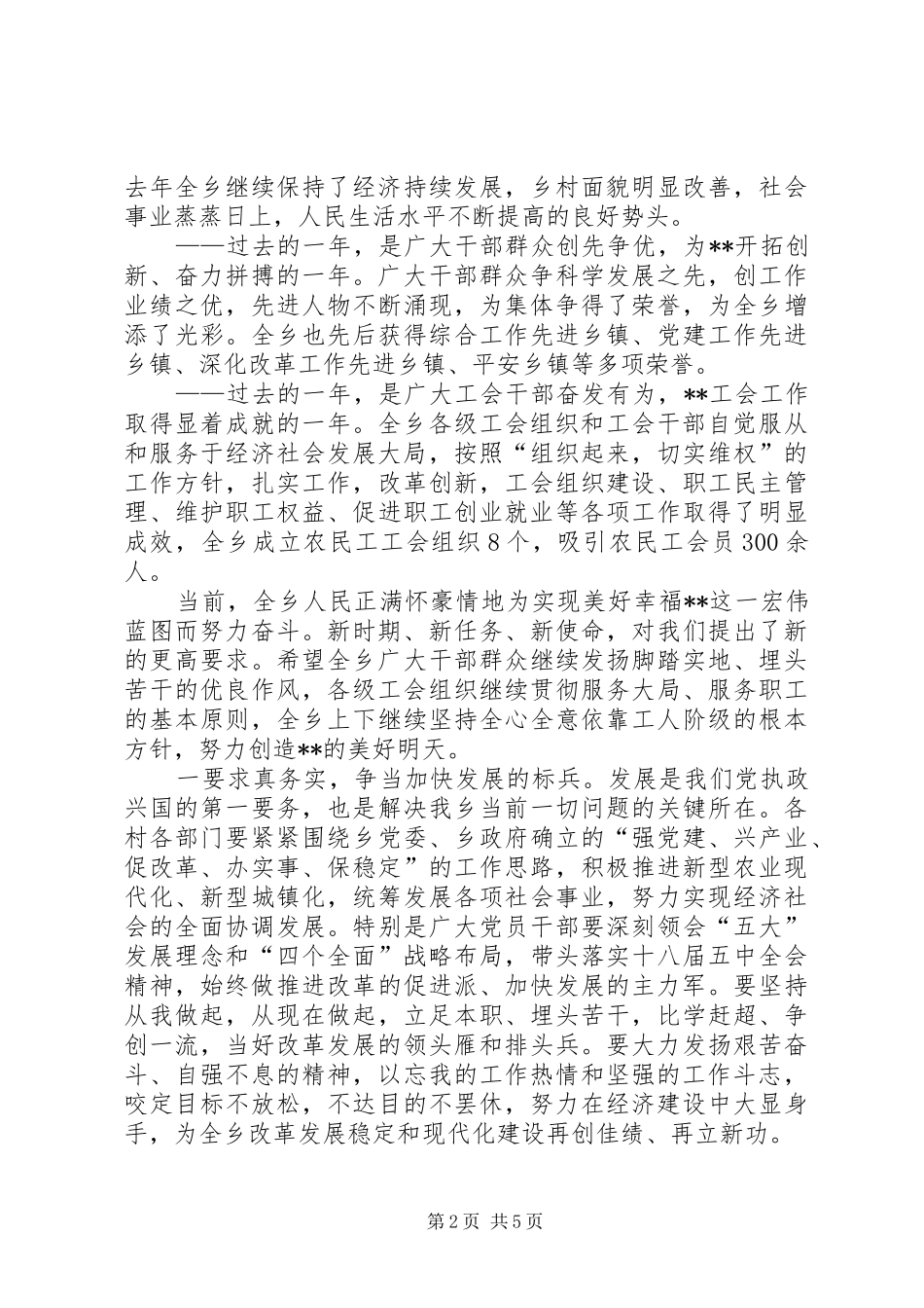 表彰会领导讲话发言稿_第2页