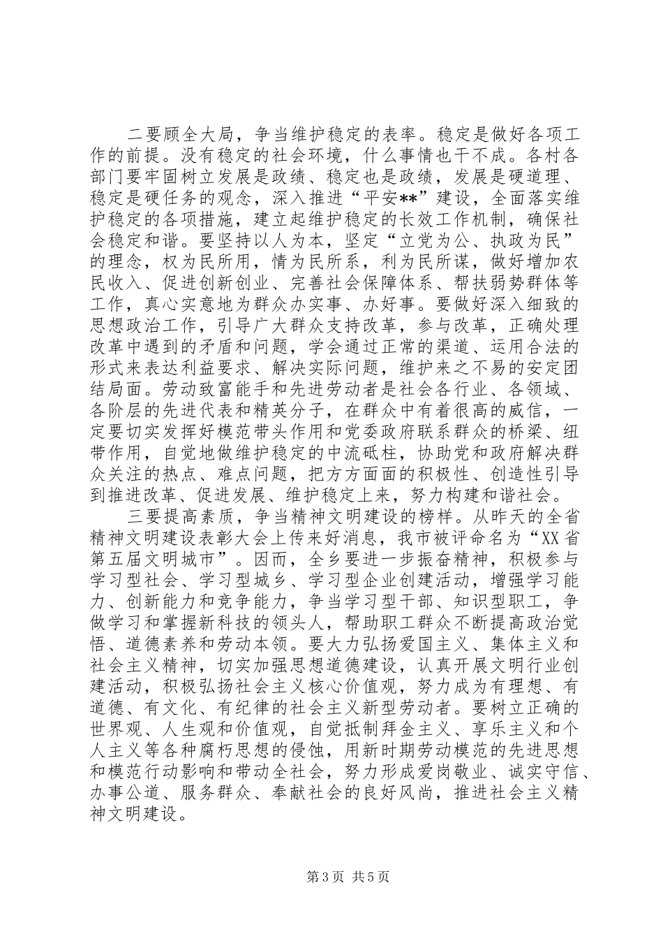 表彰会领导讲话发言稿_第3页