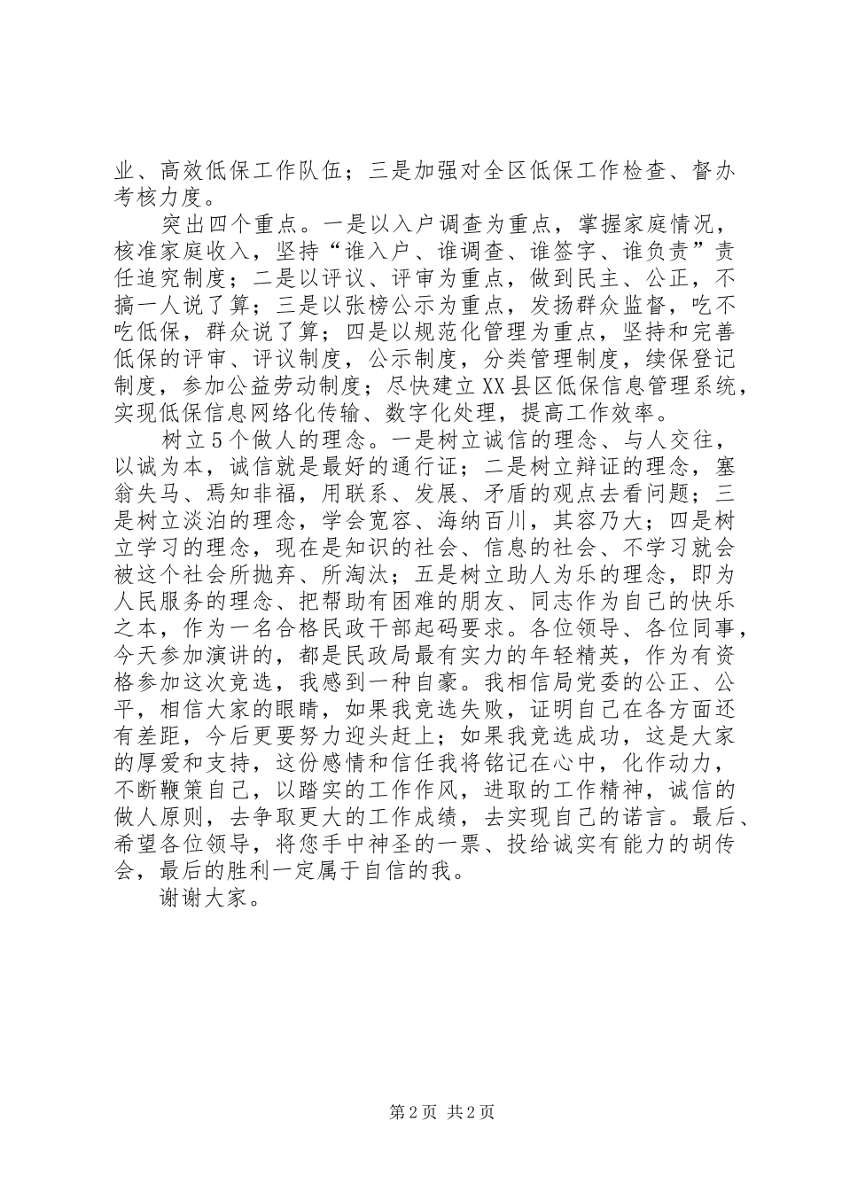 公务员竞职精彩演讲稿_第2页