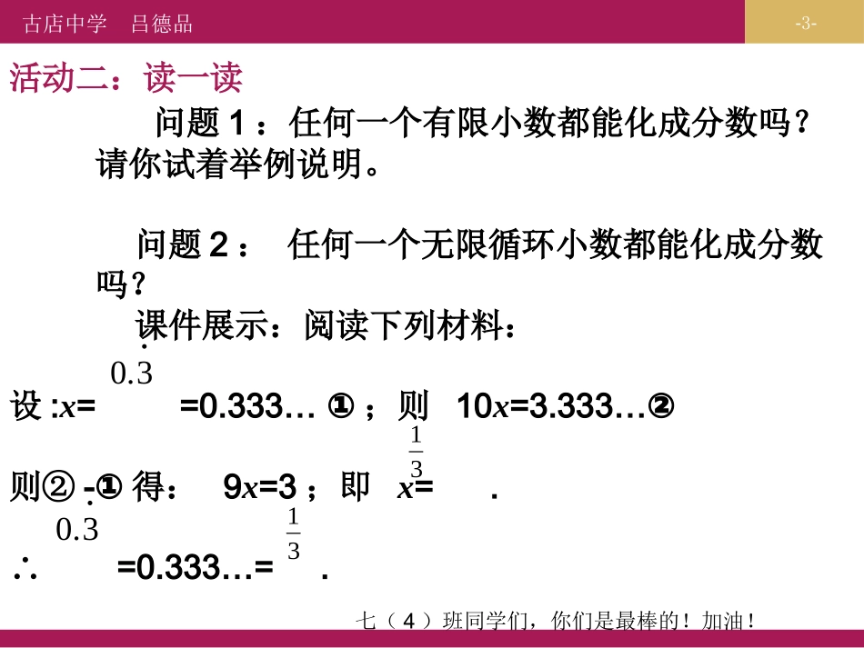 平方根第二课时_第3页