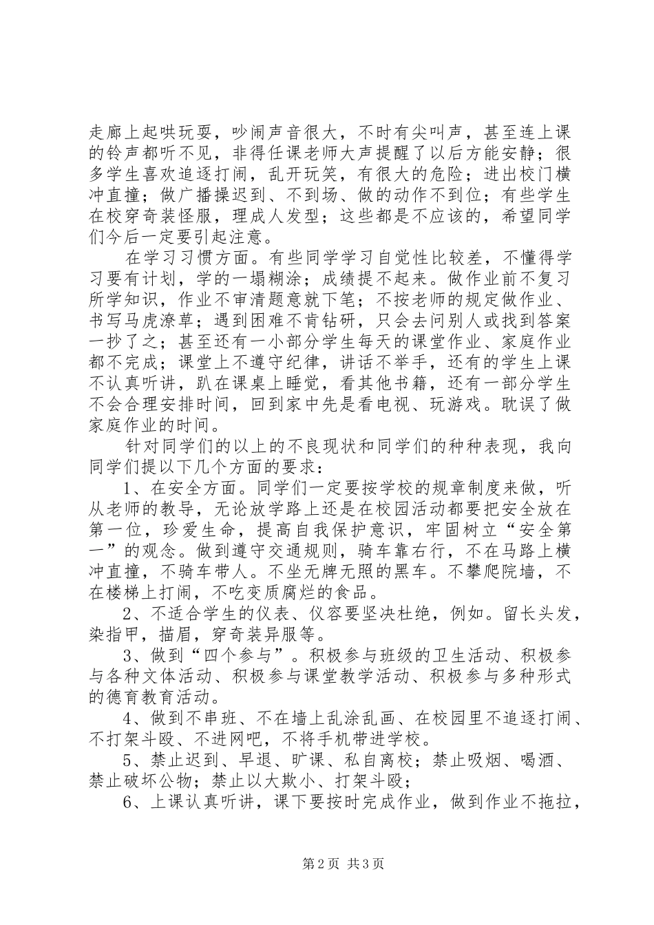 XX年春季开学典礼政教处主任讲话发言稿_第2页