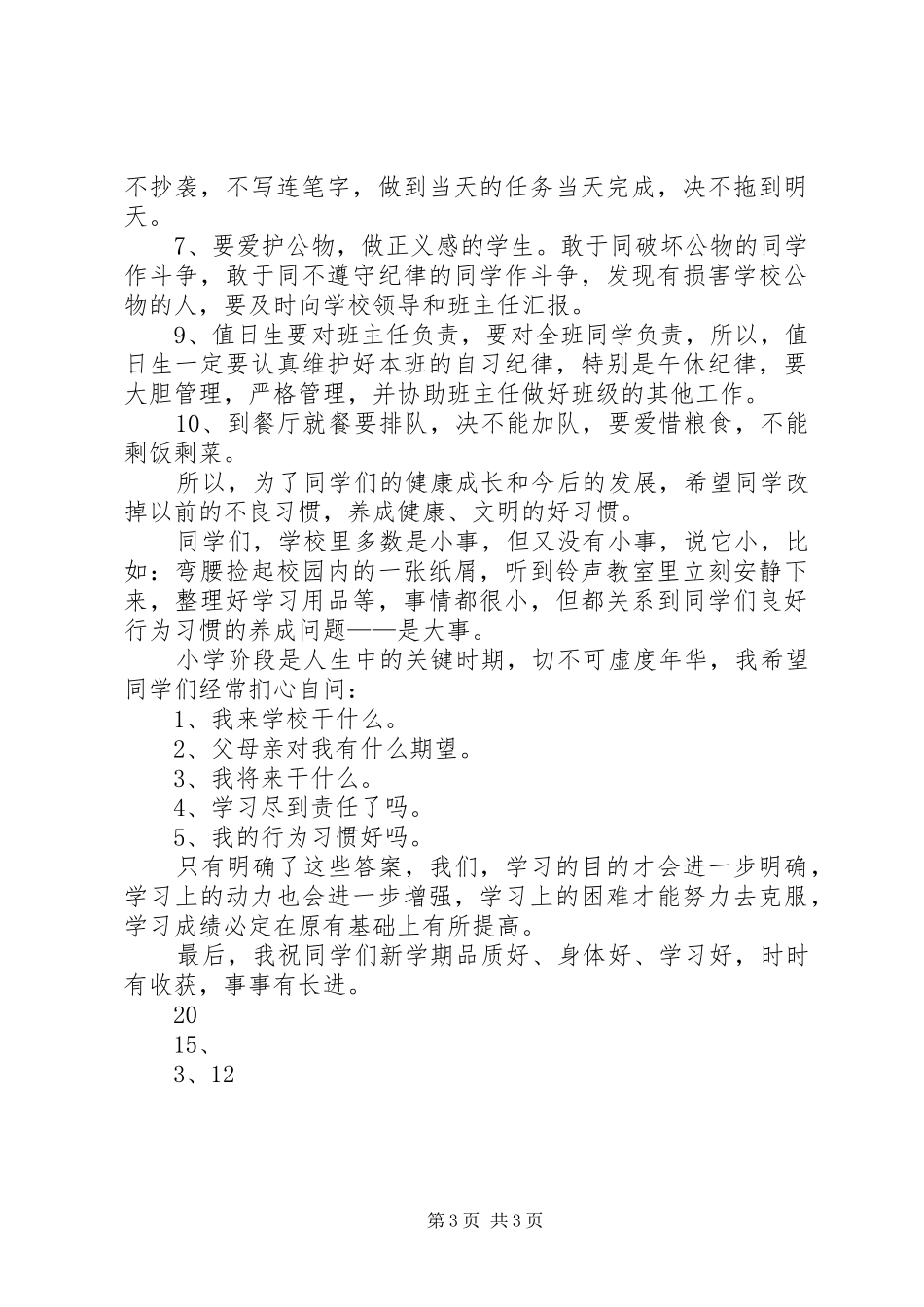 XX年春季开学典礼政教处主任讲话发言稿_第3页