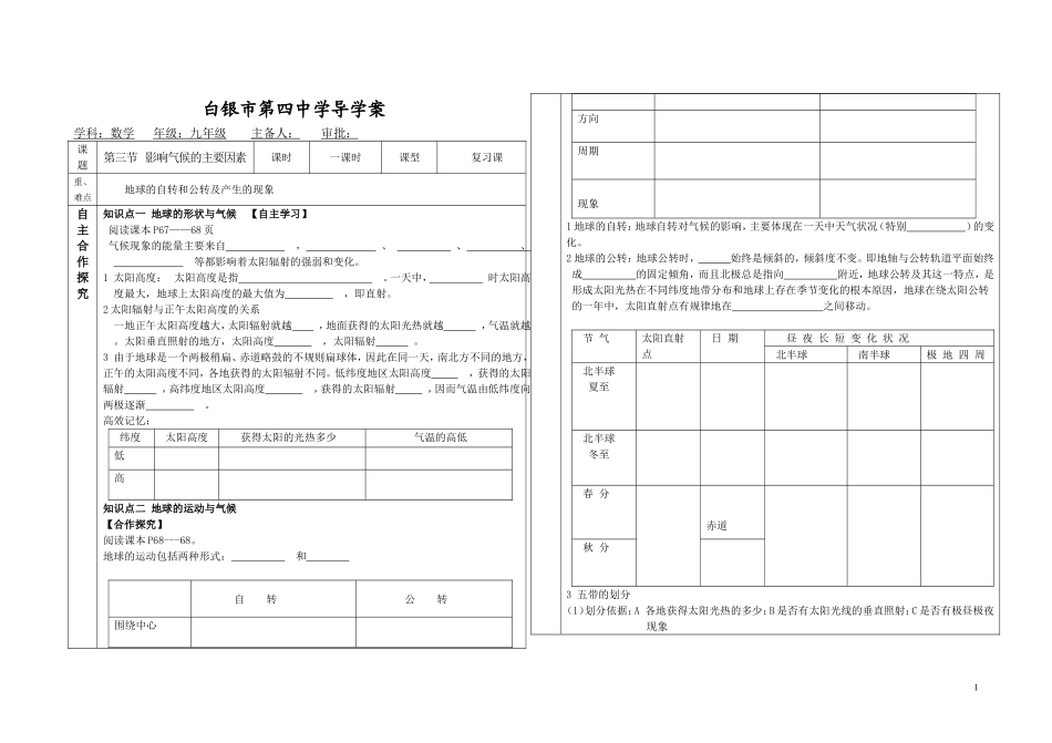 影响气候的因素导学案_第1页