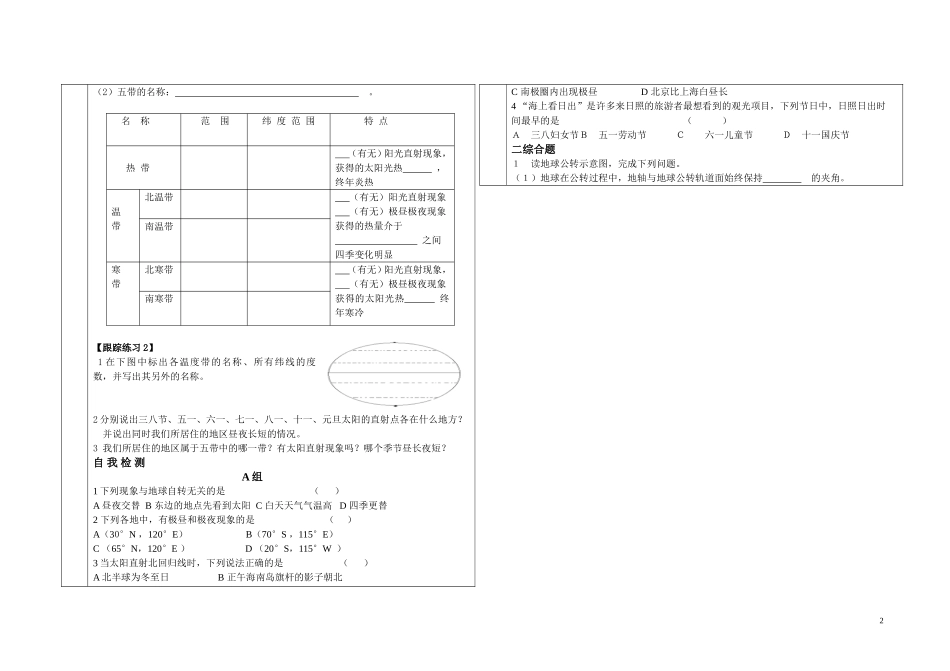 影响气候的因素导学案_第2页