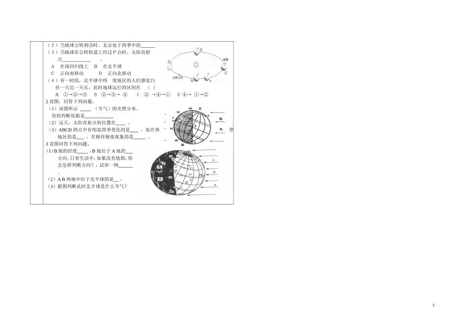 影响气候的因素导学案_第3页