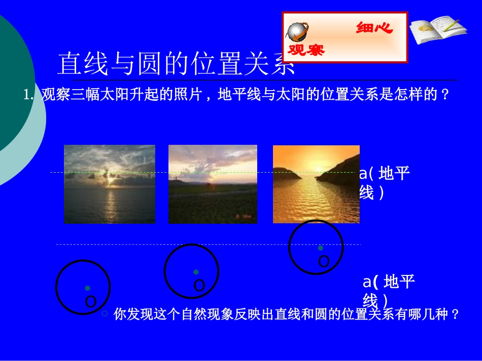 直线和圆的位置关系 (3)_第2页