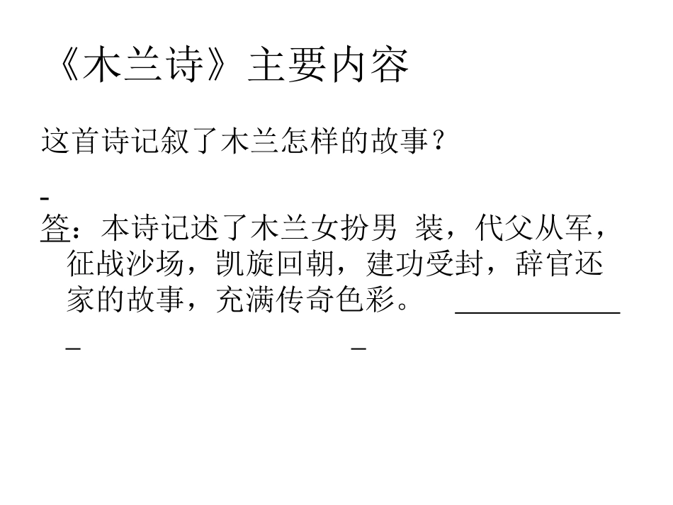 《木兰诗》练习题_第1页