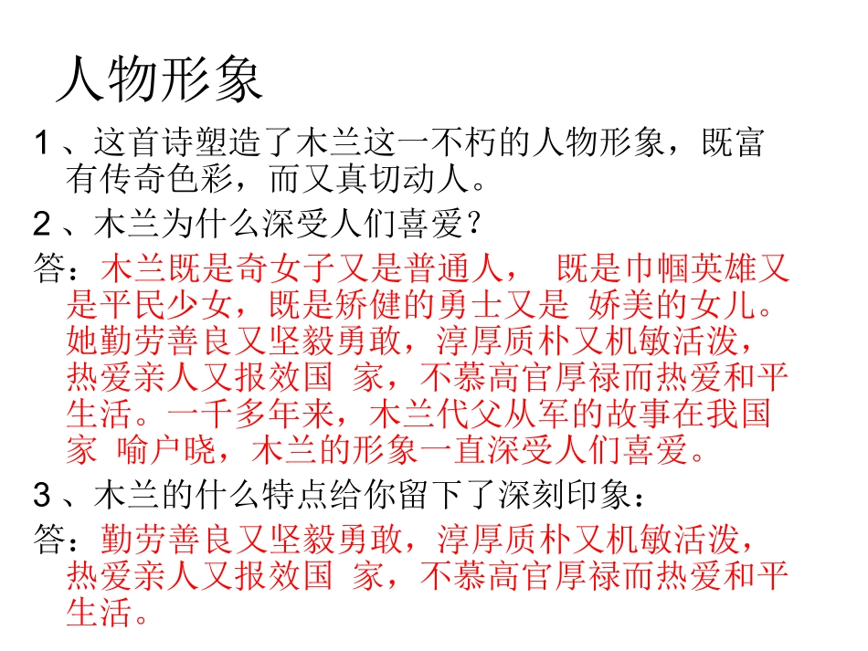 《木兰诗》练习题_第2页