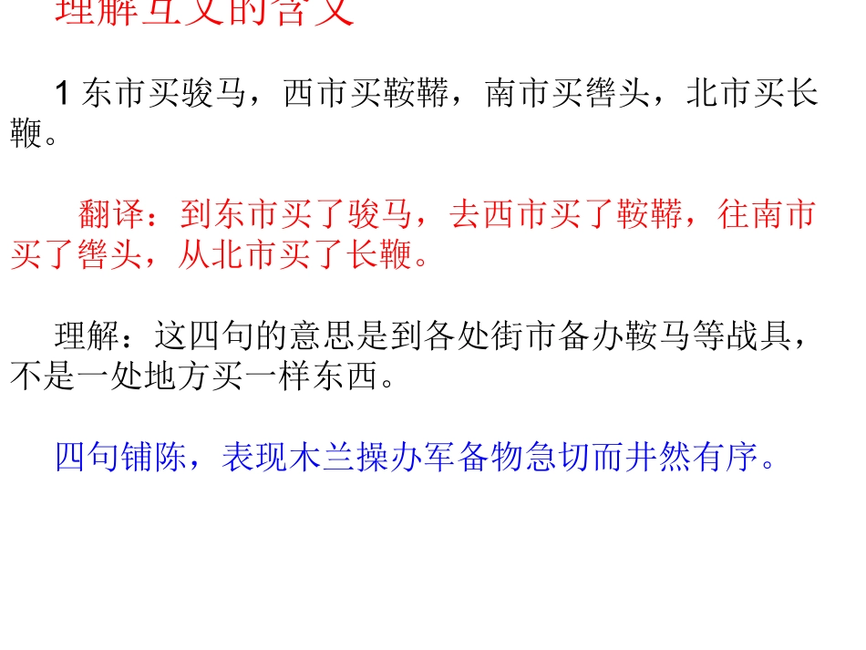 《木兰诗》练习题_第3页